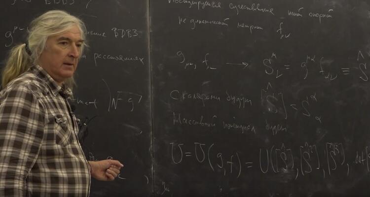 Видеозаписи лекций по курсу “Инфракрасные модификации гравитационных теорий”